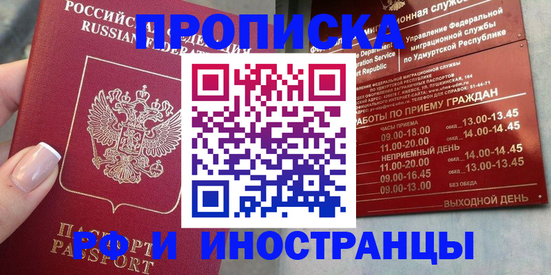 прописка регистрация в Артёме