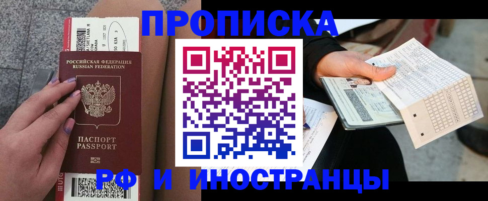 миграционный учет в Артёме