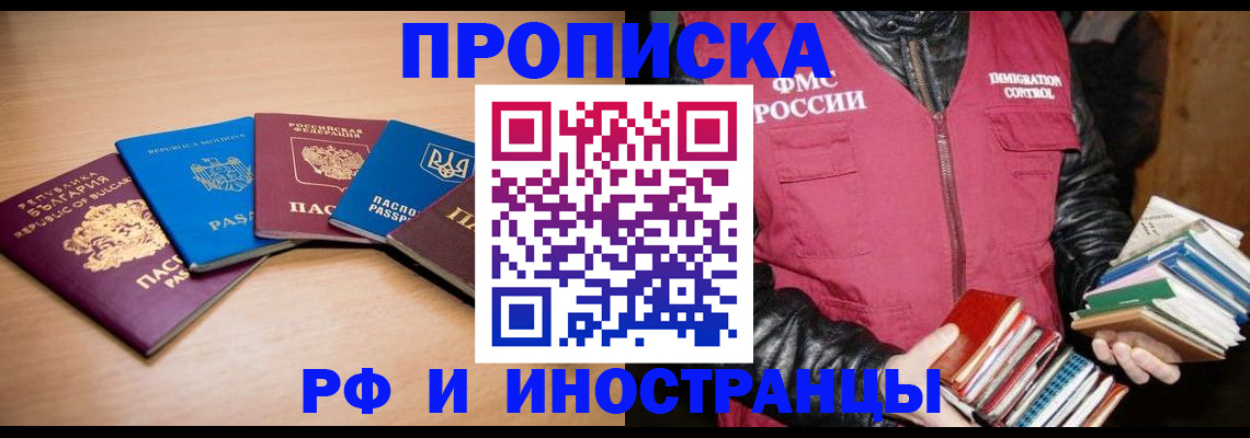 купить прописку в Артёме