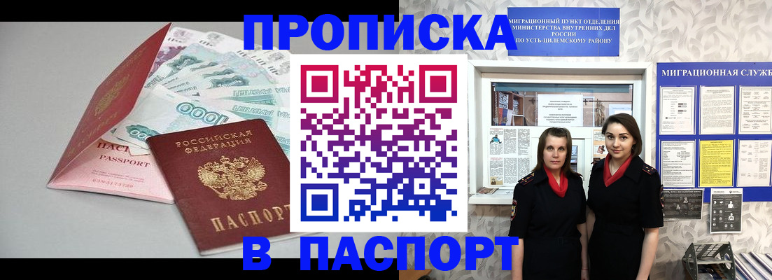 прописка ребенка в Артёме